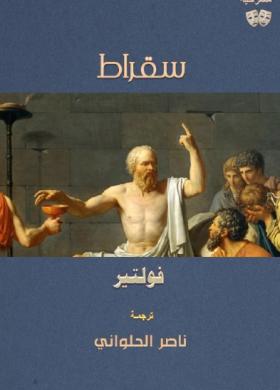 سقراط