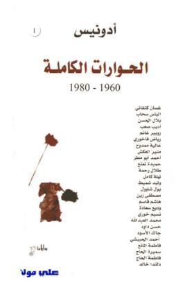 الحوارات الكاملة