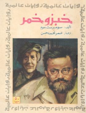 خبز وخمر