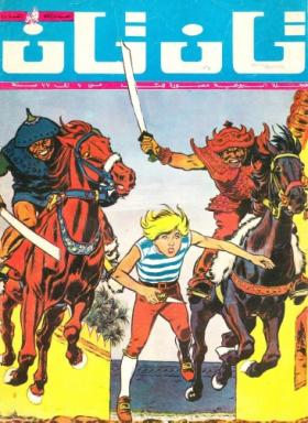 العدد العشرون من مجلة تان تان - السنة الثالثة