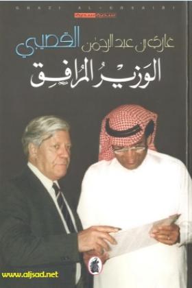 الوزير المرافق