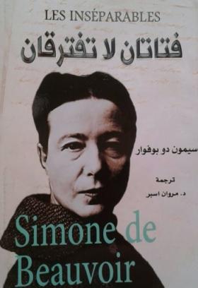 فتاتان لا تفترقان