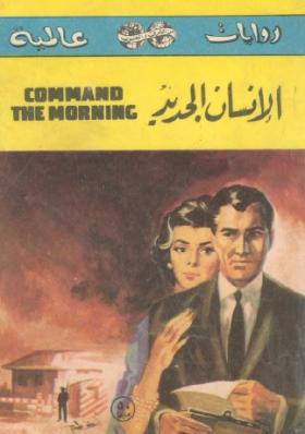 الإنسان الجديد