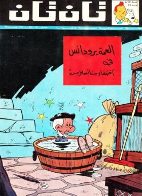 العدد الثامن والثلاثون من مجلة تان تان - السنة الأولى