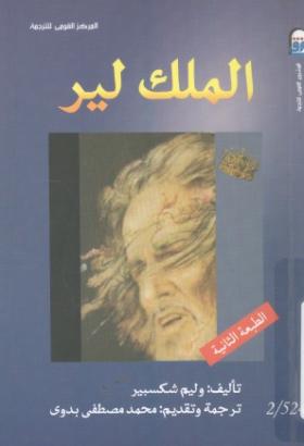 الملك لير