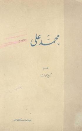 محمد علي