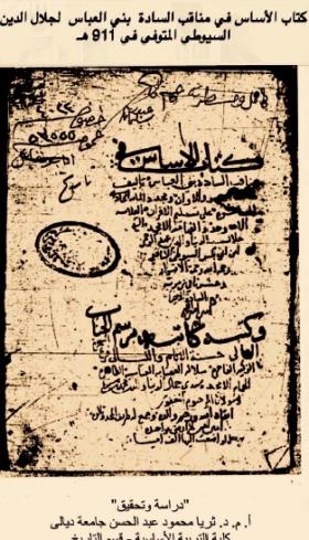 الأساس في مناقب السادة بني العباس
