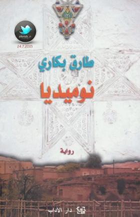 نوميديا
