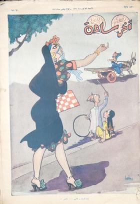 مجلة آخر ساعة العدد الحادي والثلاثون بعد الستمائة