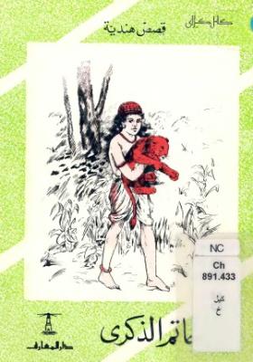 خاتم الذكرى