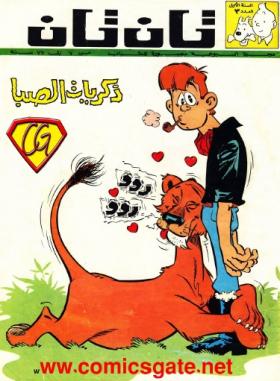 العدد الثالث من مجلة تان تان - السنة الأولى
