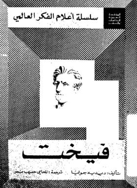 فيخت