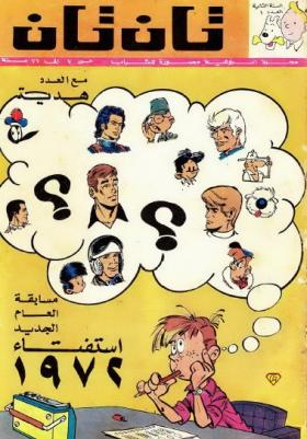 العدد الأول من مجلة تان تان - السنة الثانية