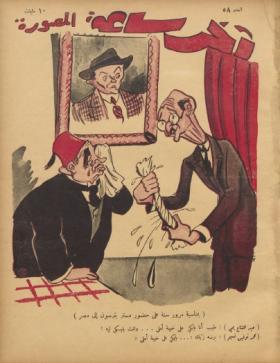 مجلة آخر ساعة العدد الثامن والخمسون