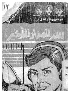 سر المزاد الأخير