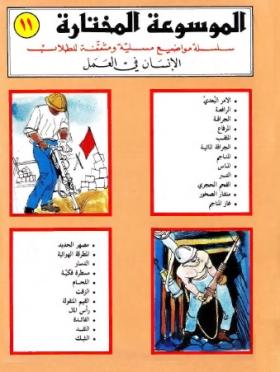 الإنسان في العمل