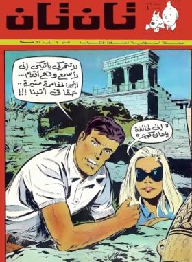 العدد الرابع من مجلة تان تان - السنة الأولى