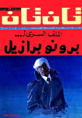 العدد السابع من مجلة تان تان - السنة الثامنة