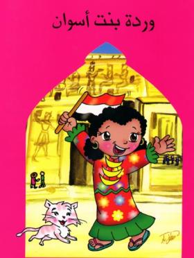 وردة بنت أسوان