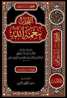 التحدث بنعمة الله