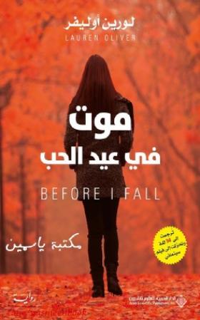 موت في عيد الحب