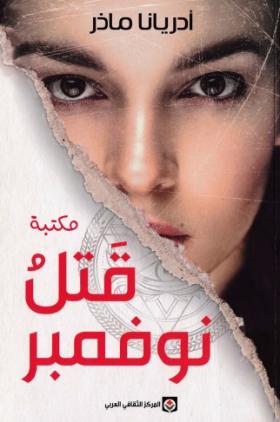 قتل نوفمبر