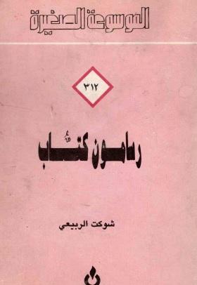 رسامون كتاب