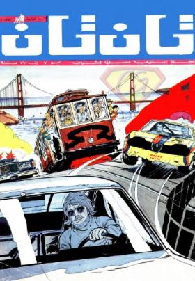 العدد الخامس من مجلة تان تان - السنة السابعة