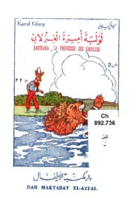 لولبة أميرة الغزلان