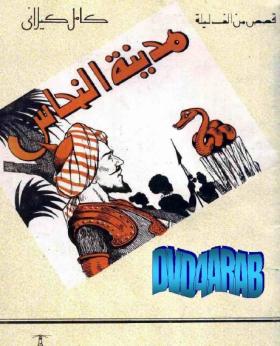 مدينة النحاس