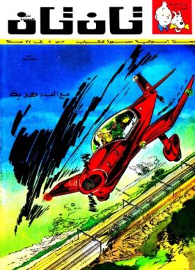 العدد الحادي والأربعون من مجلة تان تان - السنة الثانية