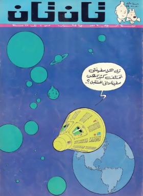 العدد السادس عشر من مجلة تان تان - السنة الأولى
