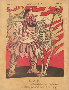 مجلة آخر ساعة العدد الثاني والعشرون بعد المائتين