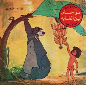 .موجلي ابن الغابة