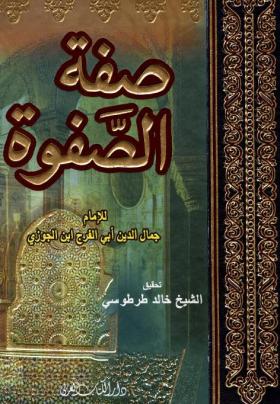 صفوة الصفوة - دار الكتاب العربي