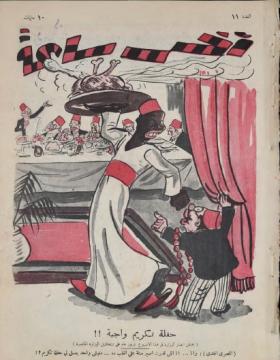 مجلة آخر ساعة العدد الحادي عشر