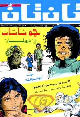 العدد السابع والثلاثون من مجلة تان تان - السنة الثامنة