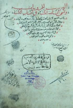 أنساب الكتب