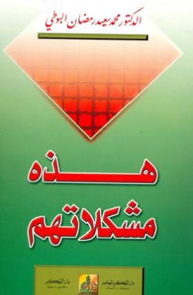 هذه مشكلاتهم