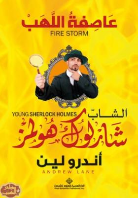 عاصفة اللهب