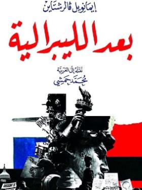 بعد الليبرالية