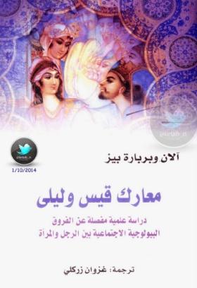 معارك قيس وليلى