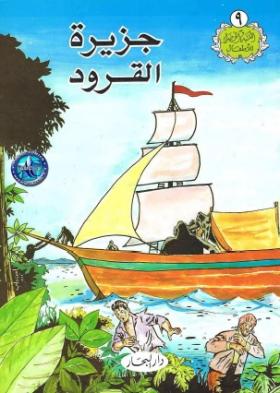 جزيرة القرود