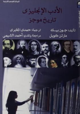 الأدب الإنجليزي تاريخ موجز