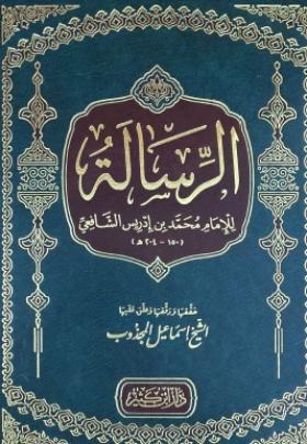 الرسالة
