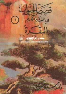 البقرة