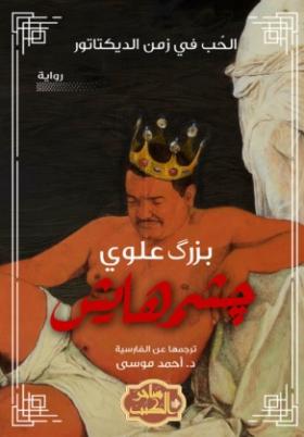 جشمهايش