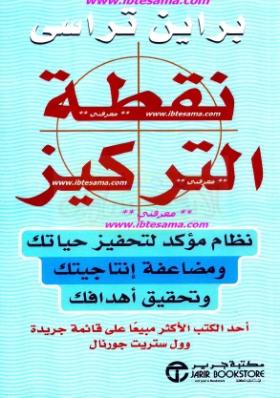 نقطة التركيز