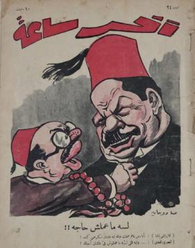 مجلة آخر ساعة العدد الرابع والعشرون