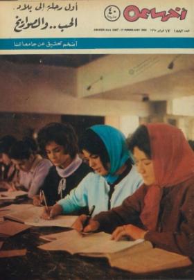 مجلة آخر ساعة العدد الخمسمائة واثنان وثمانون بعد الألف